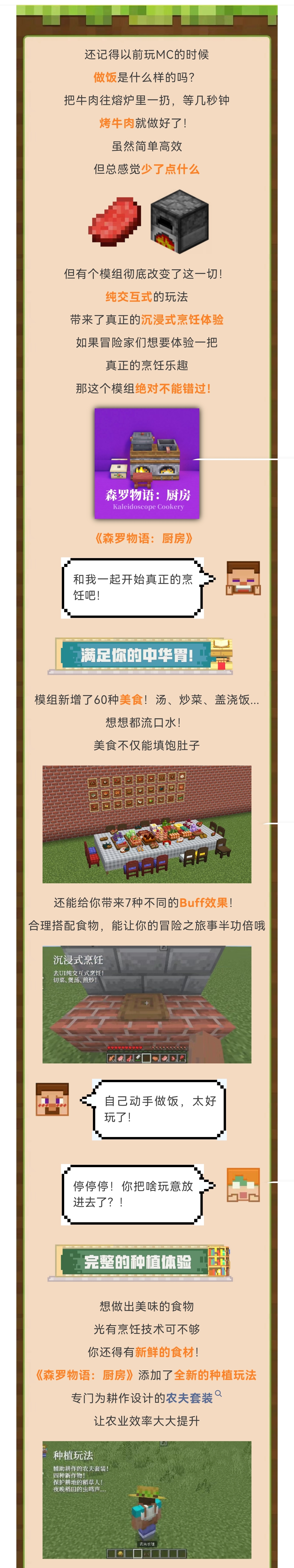 这模组让我在MC里当了三天厨子！