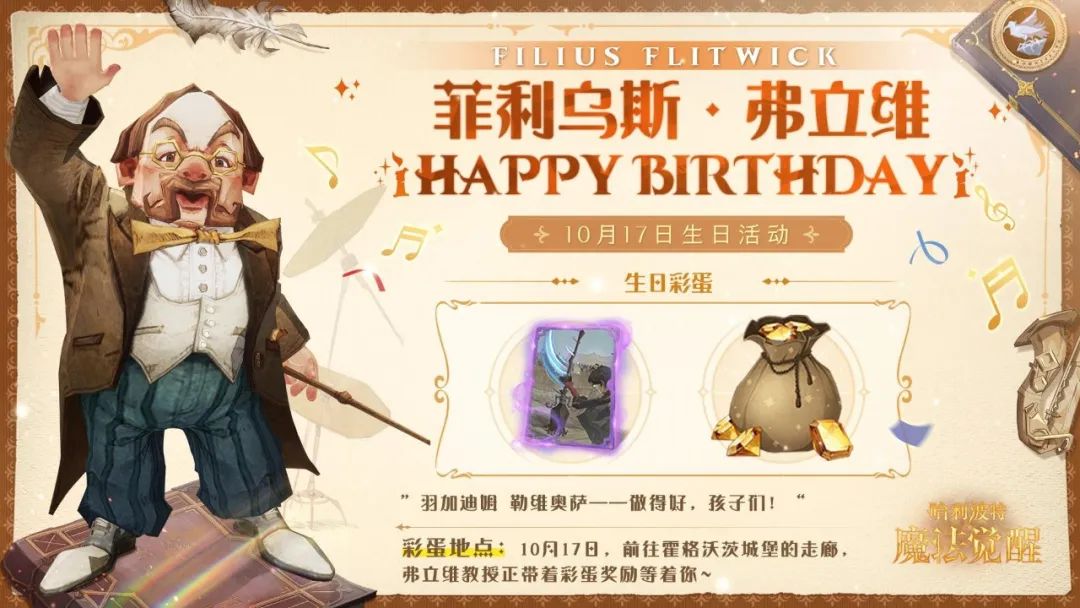祝「菲利乌斯·弗立维」生日快乐