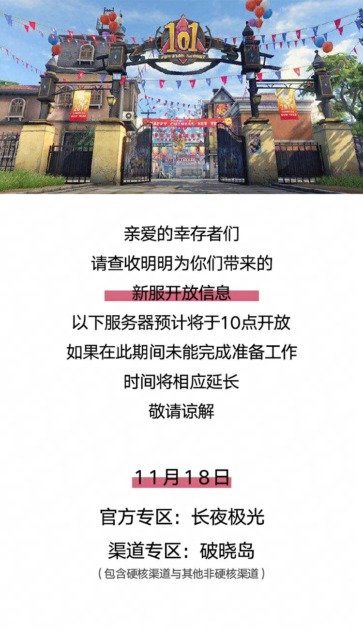 【新服开放】11.18服务器开放公告