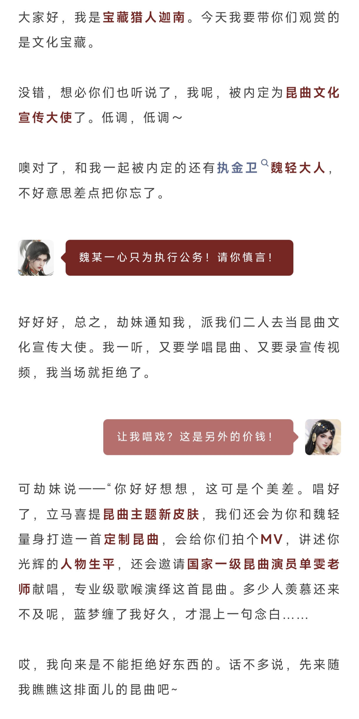 黑幕？！昆曲新皮肤被内定给迦南魏轻？资源这么好！