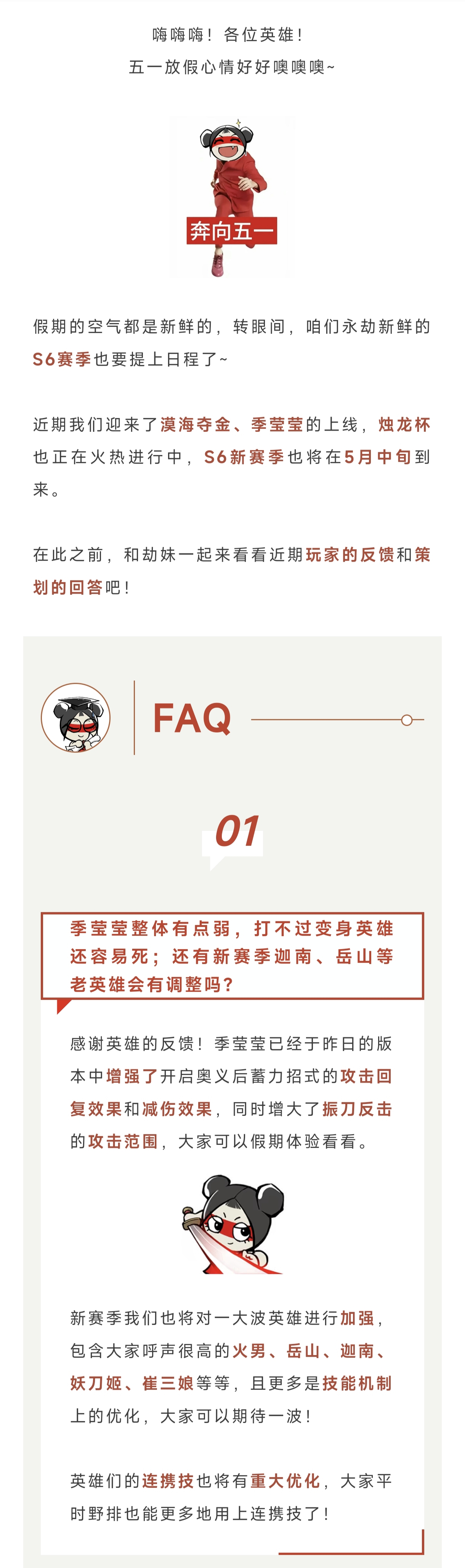 策划FAQ｜海量改动即将到来！S6赛季5月中开启，五一活动全掌握！