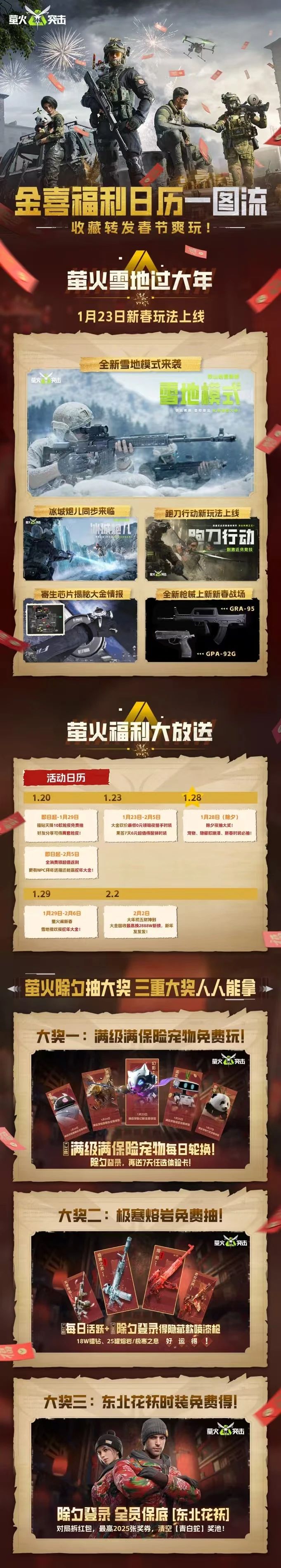 五千万萤火虫年终摸金回忆出炉！内含新春金喜一图日历！