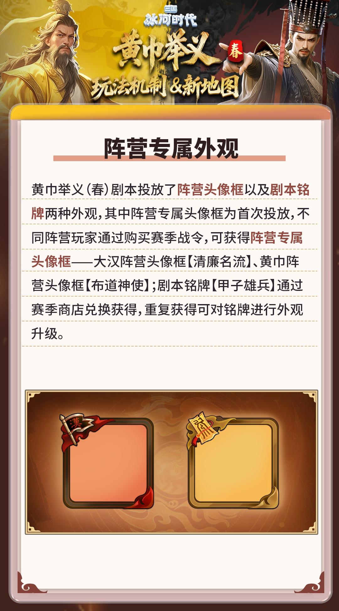 【资讯】黄巾举义（春）剧本前瞻