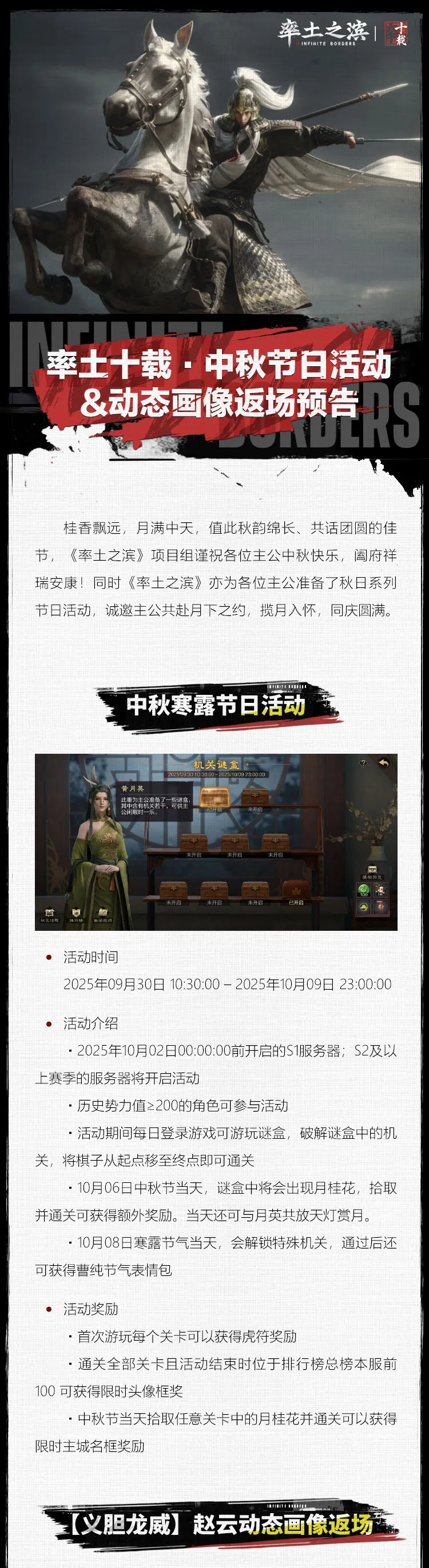 率土十载·中秋节日活动&动态画像返场预告