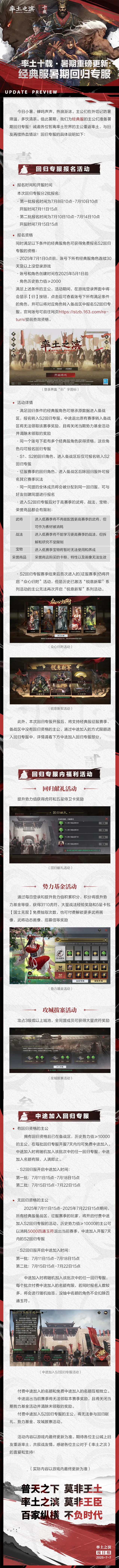 率土十载·暑期重磅更新：经典服暑期回归专服