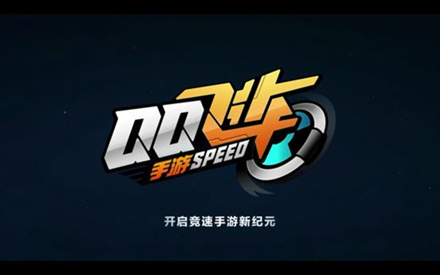 QQ飞车手游：道路狭窄，要静下心来仔细通关