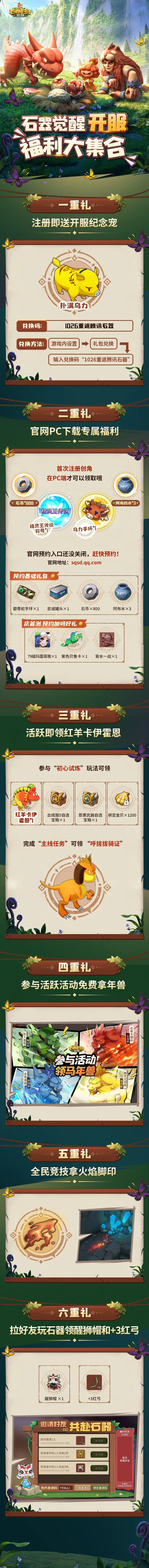 【倒计时2天】开服福利大集合！六重豪礼狂欢放送，10月26日注册即领开服纪念宠！