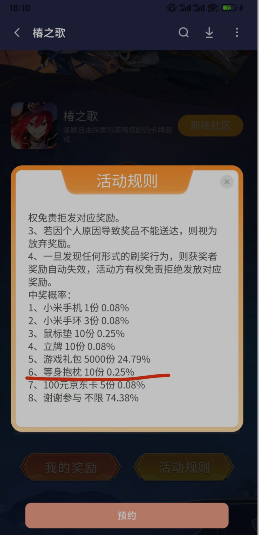 预约抽奖抽到了等身抱枕，填写地址两个月了都没有发货！