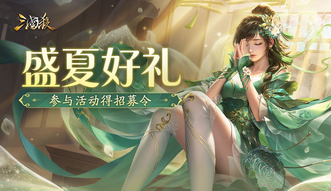 【论坛活动】盛夏好礼