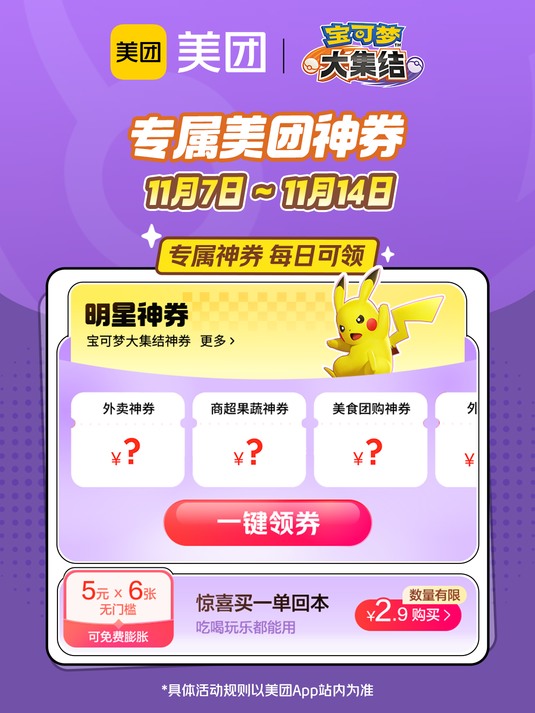 宝可梦大集结丨美团跨界联动开启，太好啦，可以在亿奥斯岛上送外卖啦！