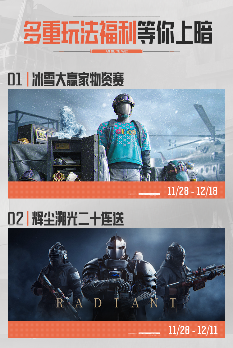 暗区日历丨免费二十连、限定动态名片！多重福利玩法等你上暗！