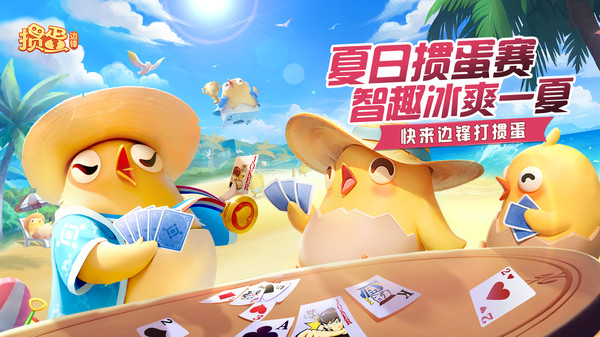 《掼蛋》真人对战超刺激，牌技封神就现在！