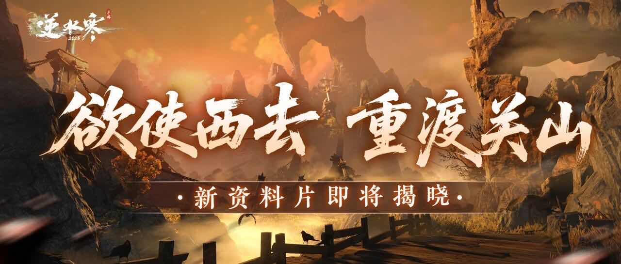 手游日报1012：逆水寒手游预告全新主题赛季内容；使命召唤手游次元律动活动返场