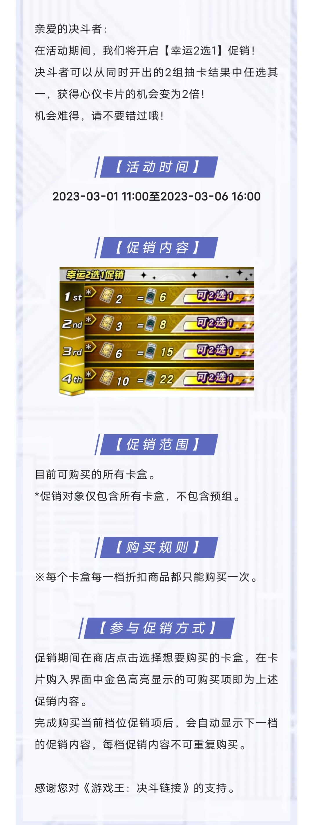 【幸运2选1促销】即将开启