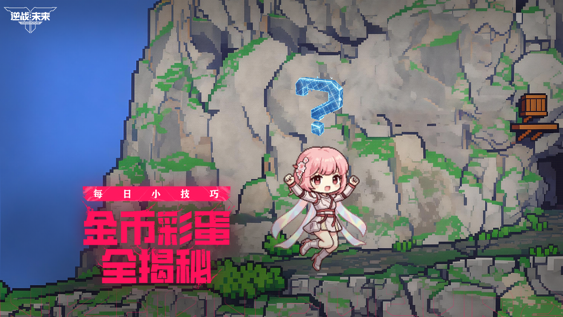 【每日小技巧】樱之渊赛季 | 金币全彩蛋揭秘