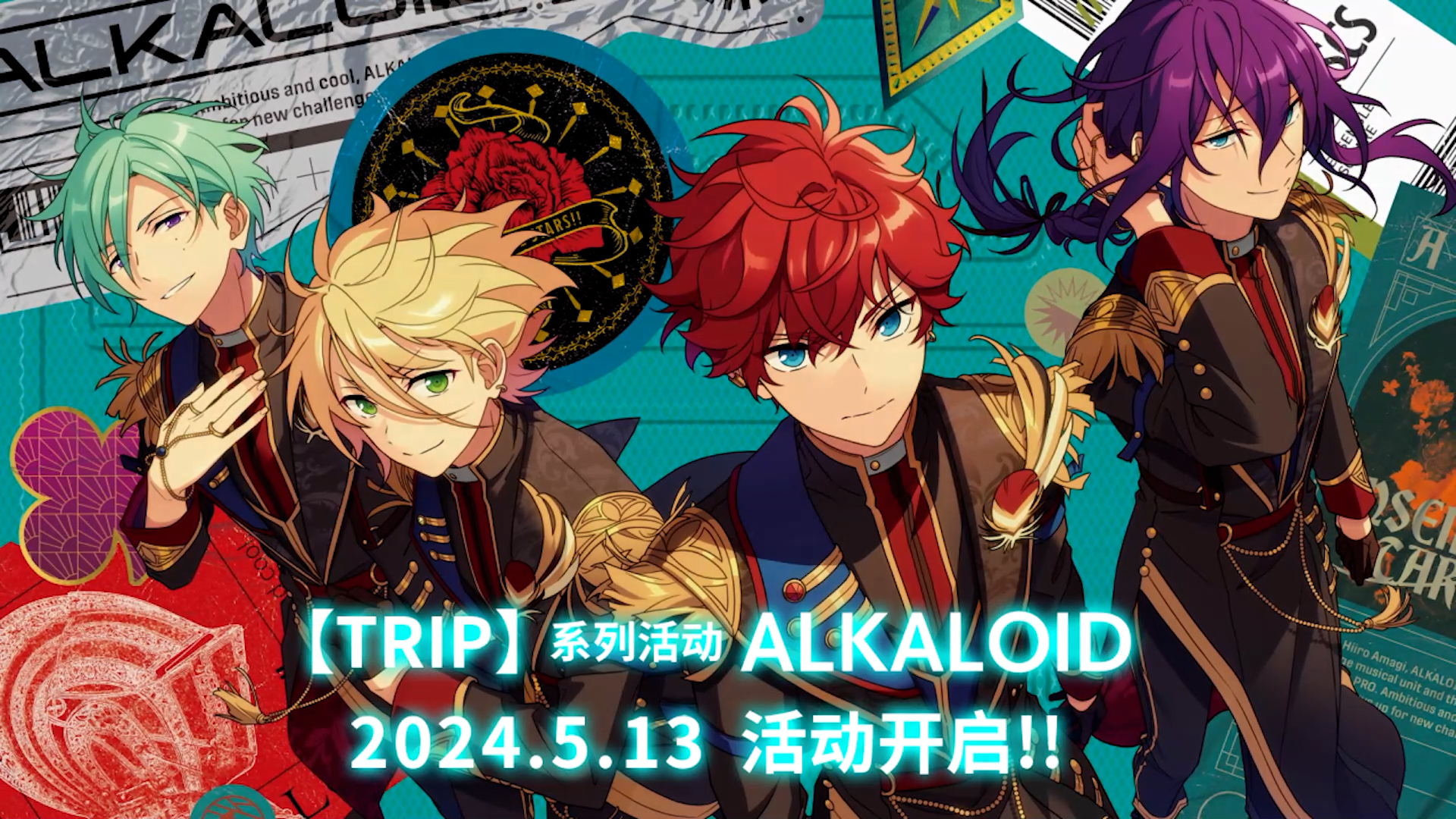 【公告】TRIP系列活动·ALKALOID 已开启！