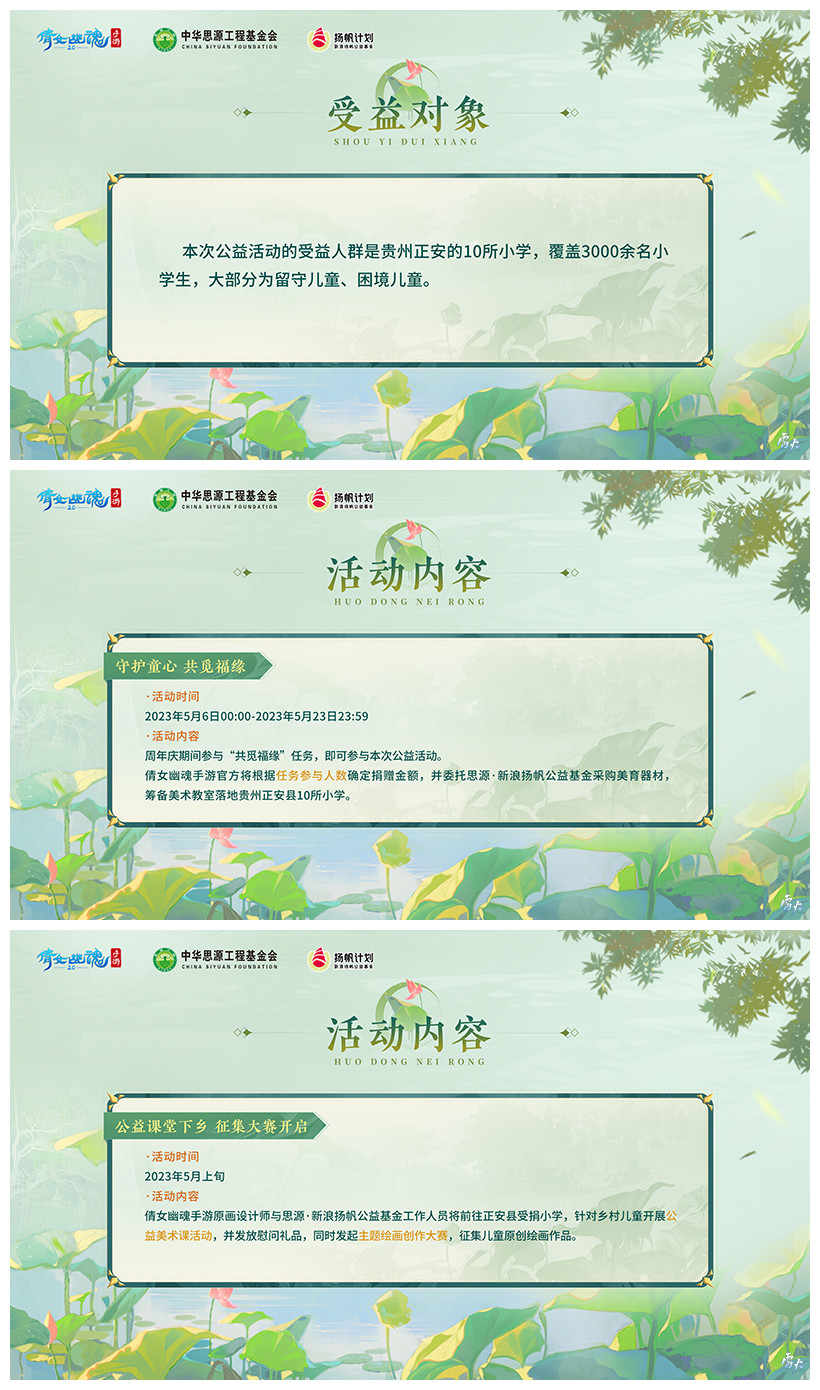 守护童心共觅福缘，七周年公益计划“童心逐梦”即将启航！