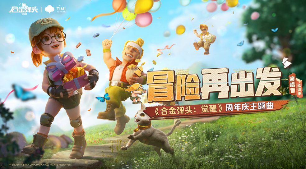 冒险再出发！《合金弹头：觉醒》周年庆主题曲MV预告惊喜发布！