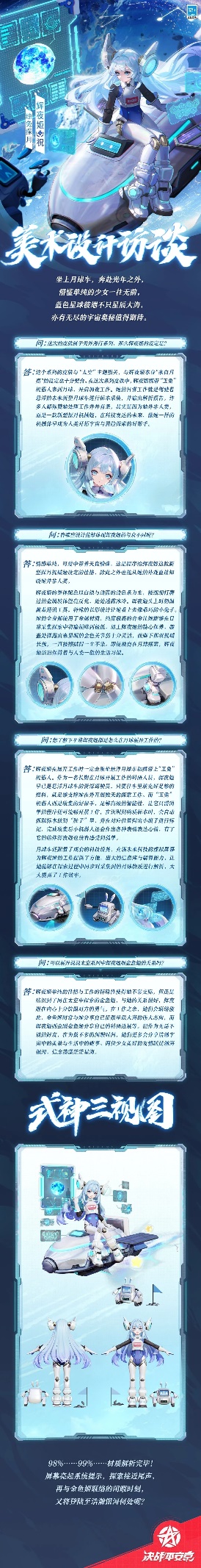 「琼兔探月」的美术访谈，一起来看看吧~