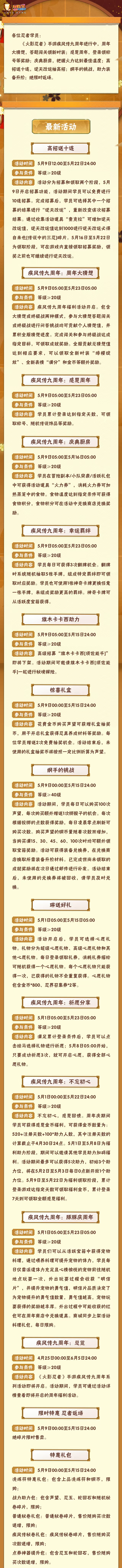 【本周公告】高招送十连，疾风传九周年进行中！