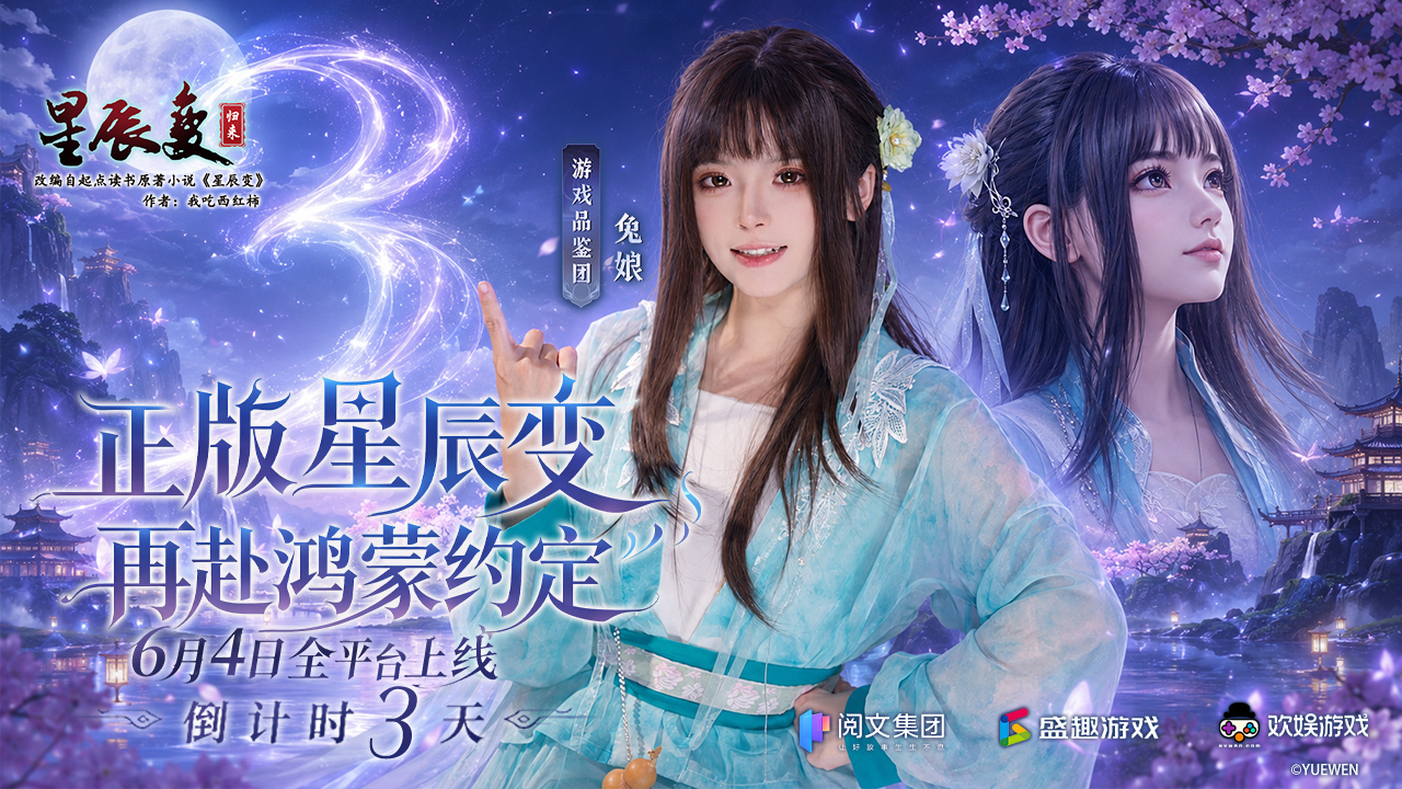 倒计时3天｜预约200万达成！星辰归来，吾道不孤