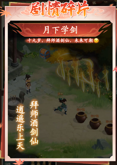 人格图鉴：当MBTI照进仙剑
