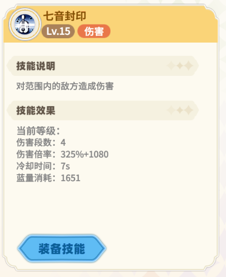 《彩虹橙》吉他技能加点