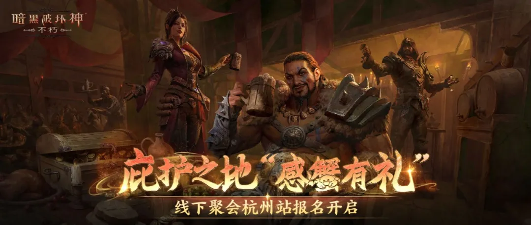 共赴金秋之约，同城聚会再启，杭州见！
