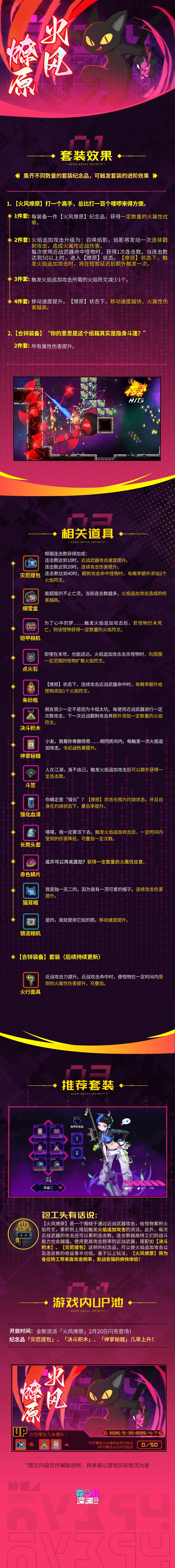 全新流派【火风燎原】纪念品介绍（内含礼包码及福利活动）