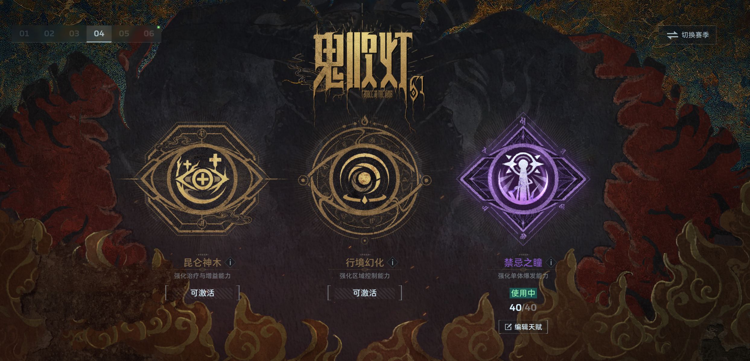 《逆战：未来》猎场BOSS克星｜强力单体天赋禁忌之瞳