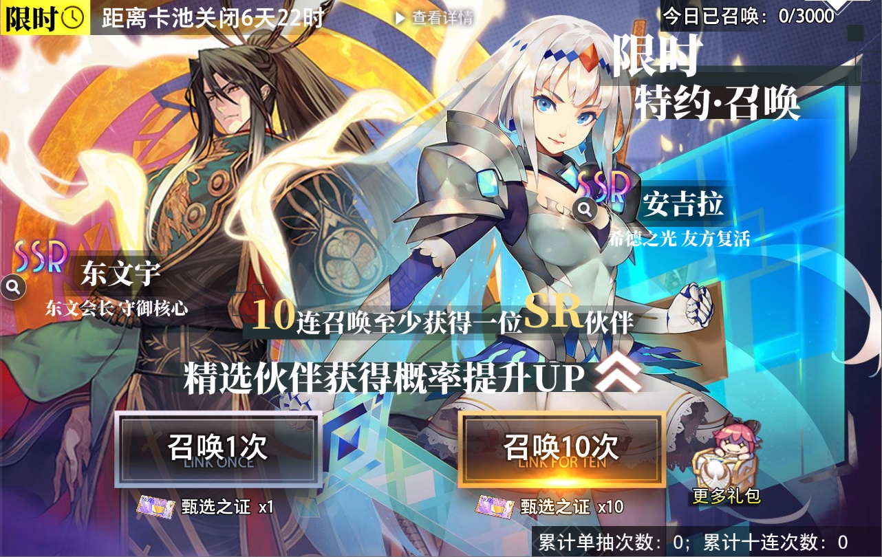 【特约召唤】安吉拉、东文宇获取概率提升