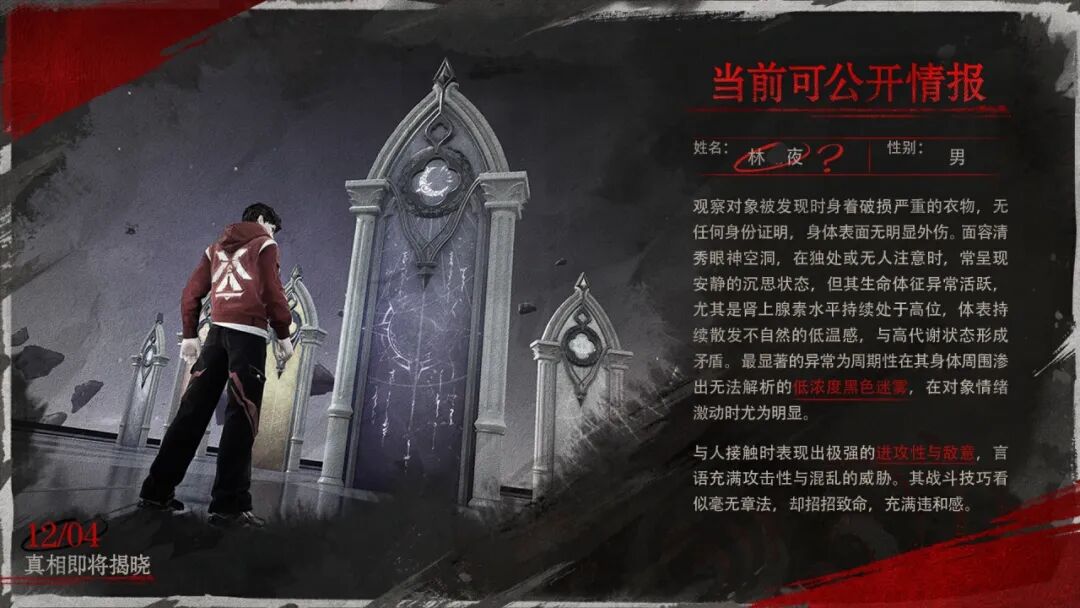 裂隙门失踪疑案，精神病院门后诡影，12月4日揭晓真相！