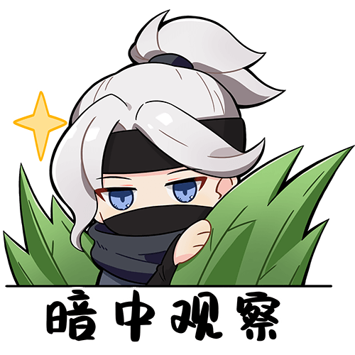 ★酋长表情包分享★【第三期】