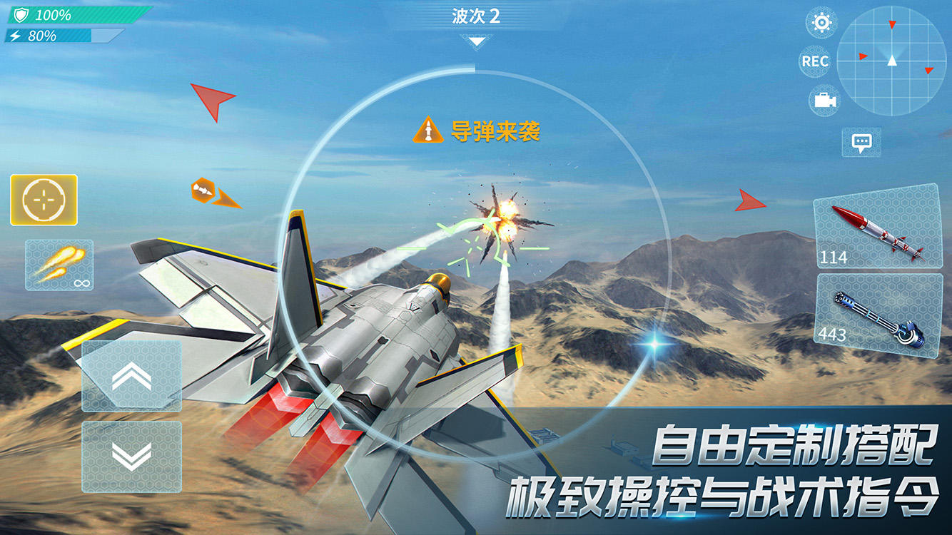 《现代空战3D》畅享极致空战体验，掀起空中对决狂潮！