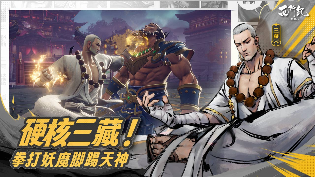 《西行纪燃魂》：探索西行世界，重温经典，战斗无限连招！