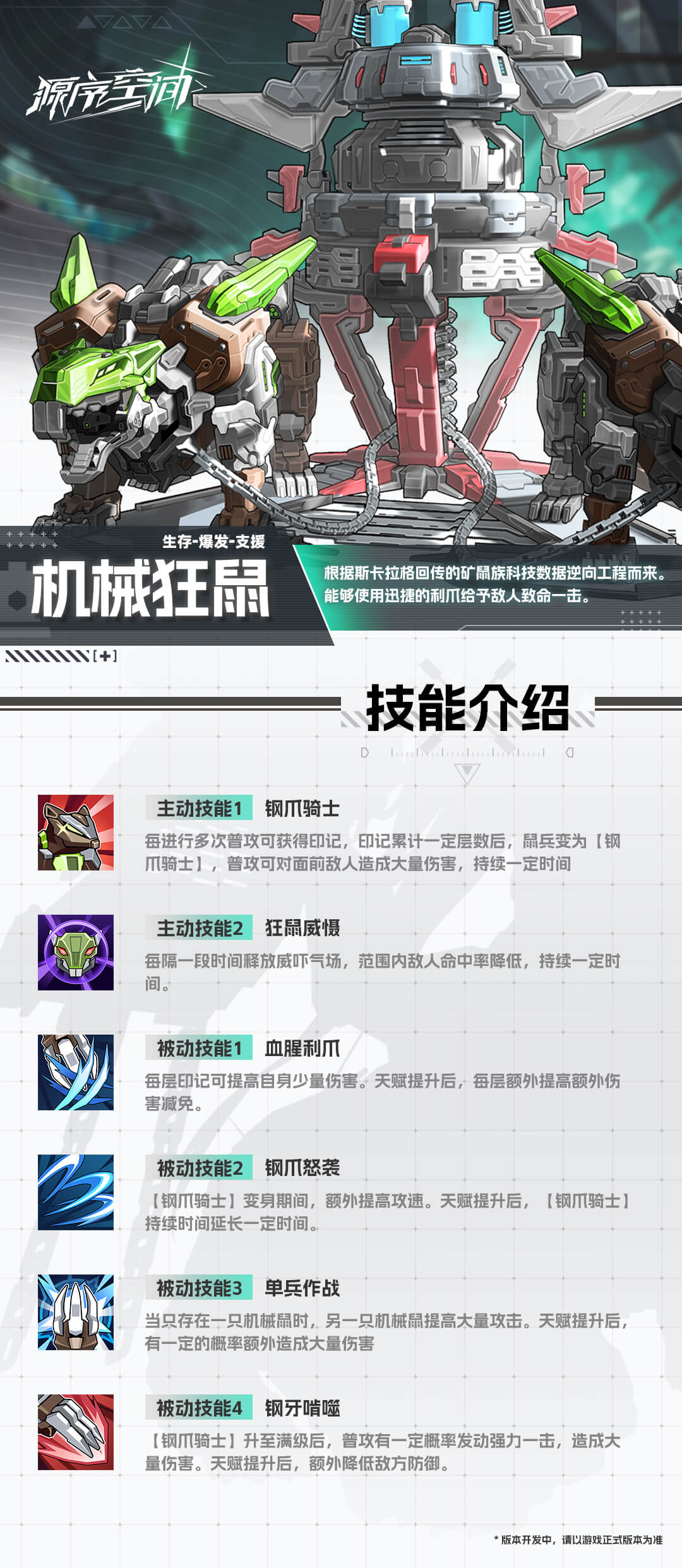 新矩阵前瞻：机械狂鼠