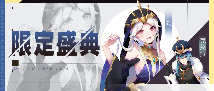 【公告】限定伙伴盛典更新公告
