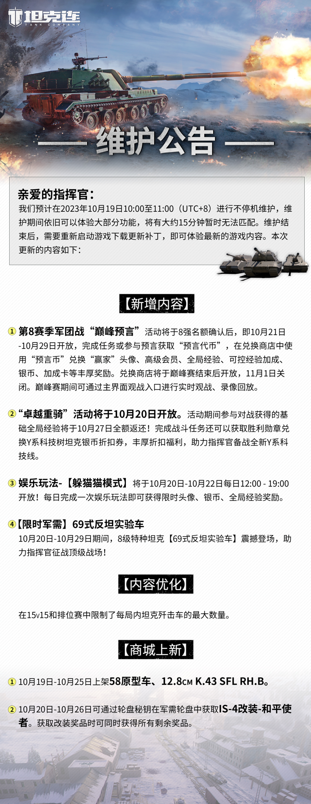 更新公告|第8赛季军团战“巅峰预言”活动重磅来袭！