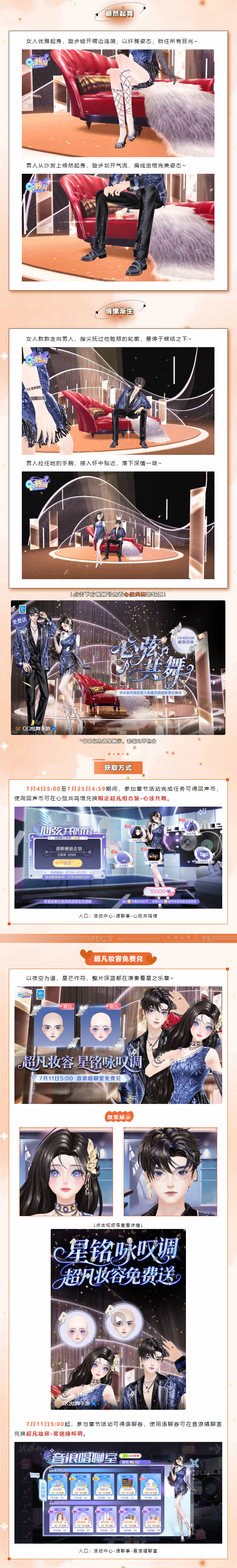 【超凡时装&妆容免费送】‧₊˚* 踮起脚尖，舞步翩翩，就像夜空舞蹈的流星~