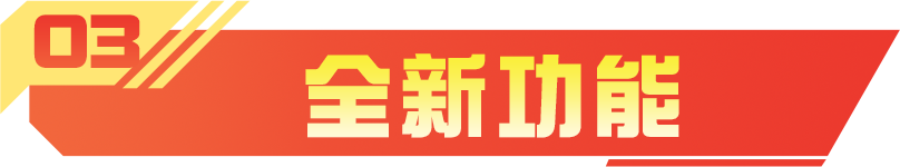 【维护公告】新春许愿活动开启，俱乐部对决赛火热来袭！快拉上搭子一起逛山城