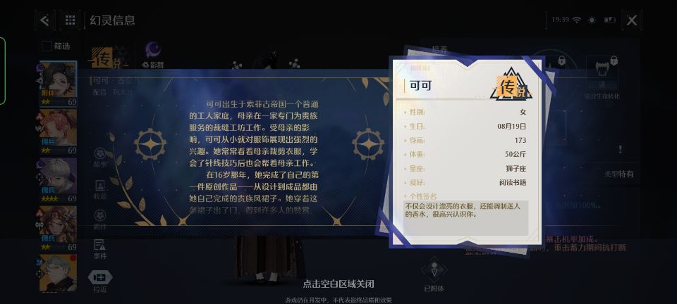 幻灵解析：顶尖的贵族服饰设计师可可