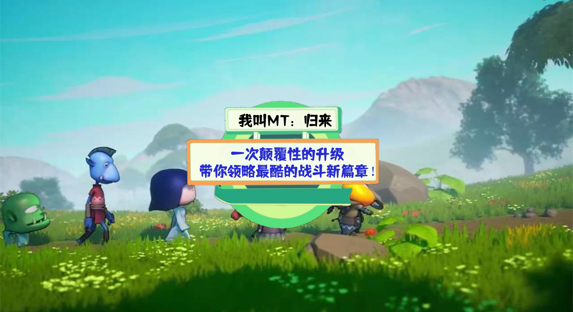 《我叫MT：归来》游戏测评：一次颠覆性的升级，带你领略最酷的战斗新篇章！