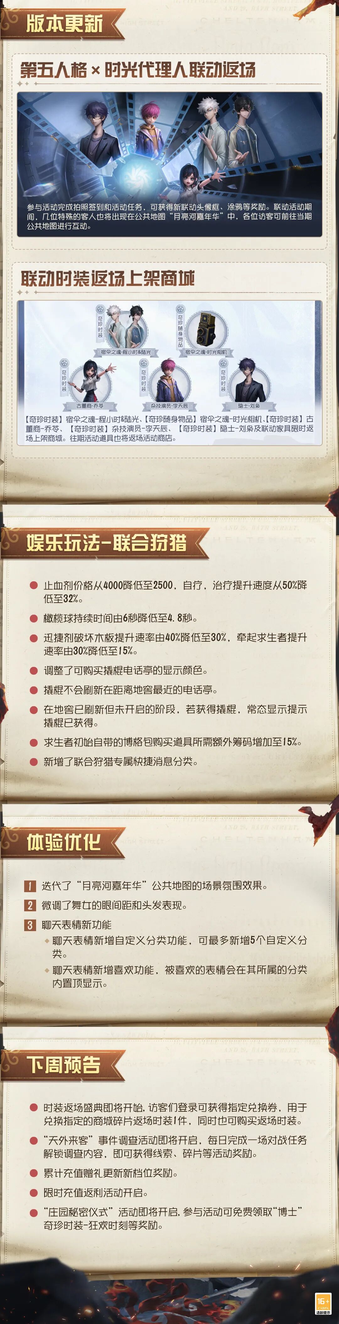 《第五人格》2026年3月19日维护公告