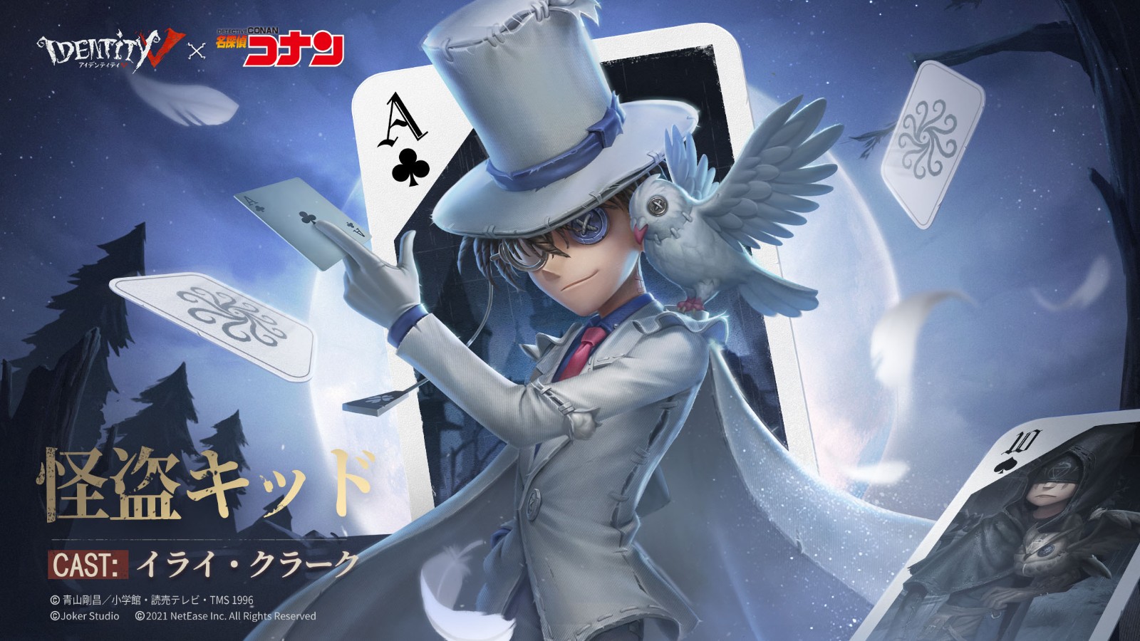 第五人格 联动 名侦探柯南 上线怪盗基德参战资讯 小米游戏中心