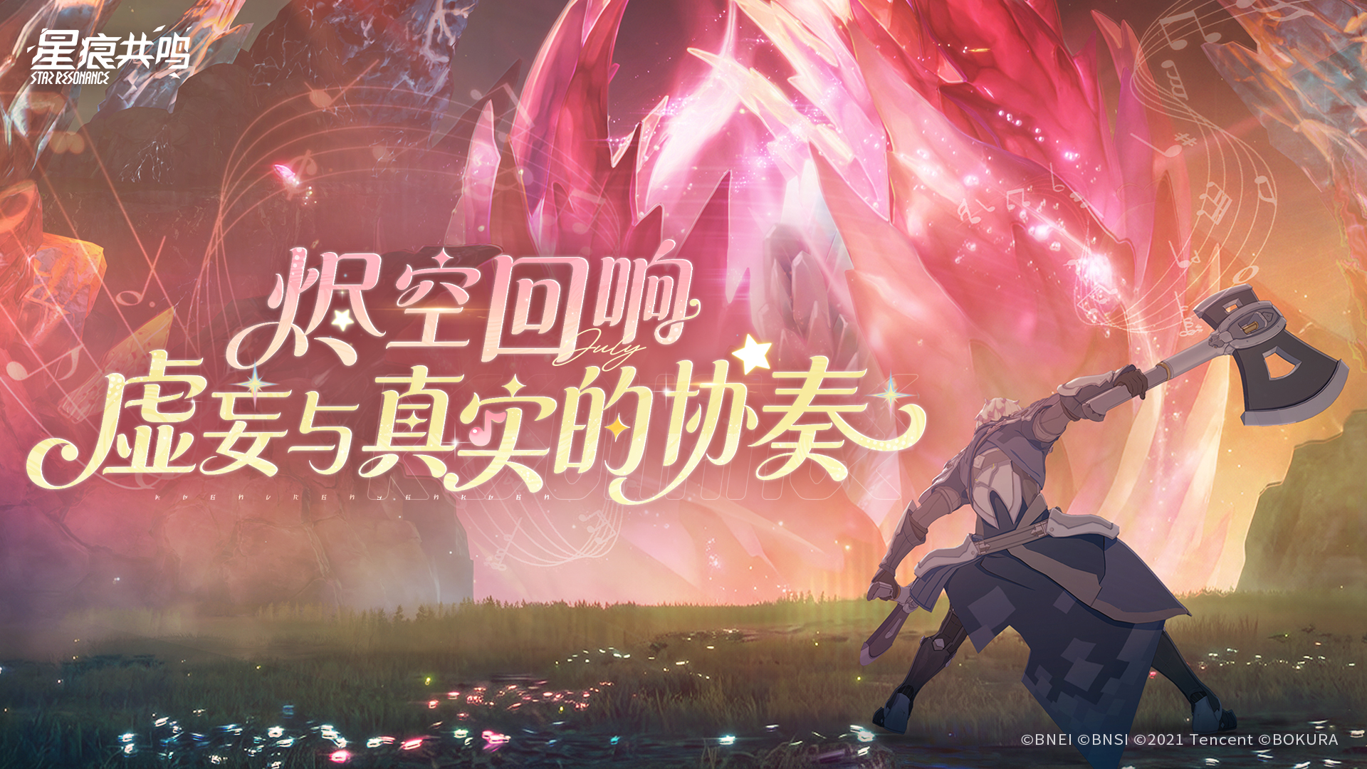 【星痕共鸣】S3赛季3月19日重磅上线！