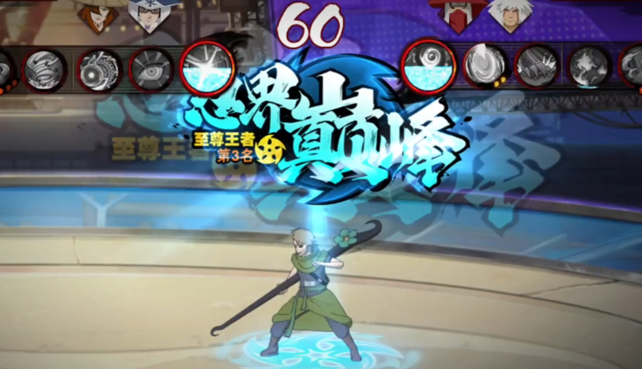 六道矢仓的超级压场打法
