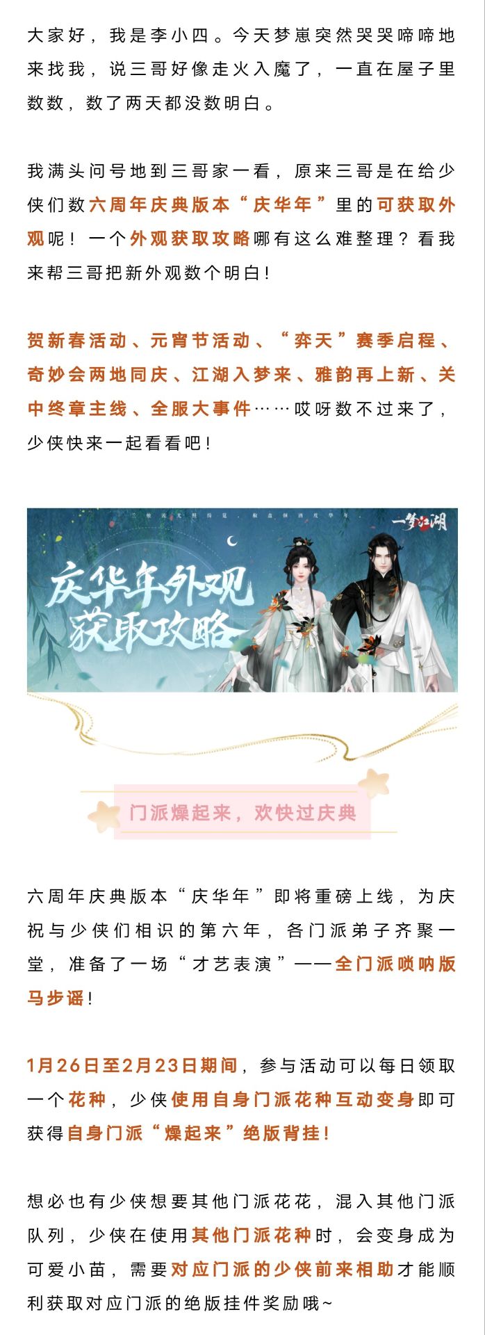你就给吧，谁给的六周年外观能有你多？！