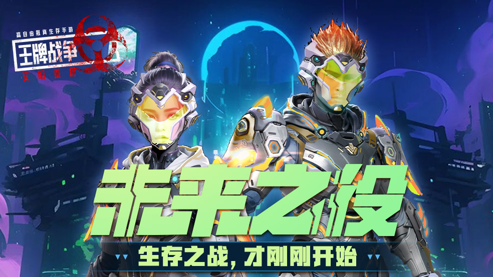 先锋爆料|黎明前的寂静！未来之役即将全面爆发！