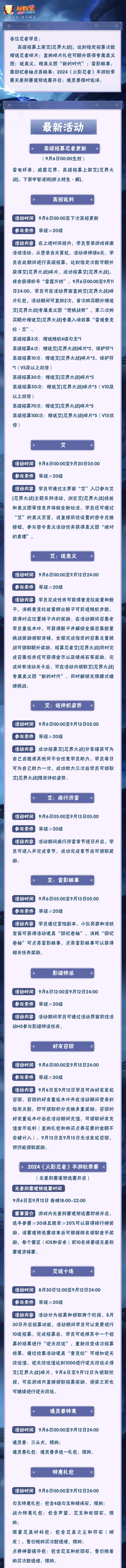 【本周公告】艾「忍界大战」登场，高招主题活动开启！