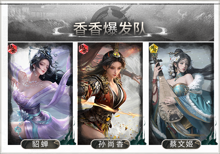 极致爆发，瞬间击溃——香香爆发队搭配思路解析
